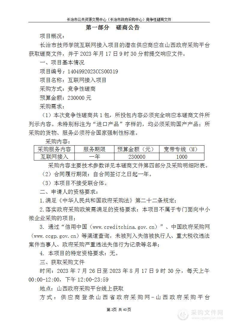 长治技师学院互联网接入项目