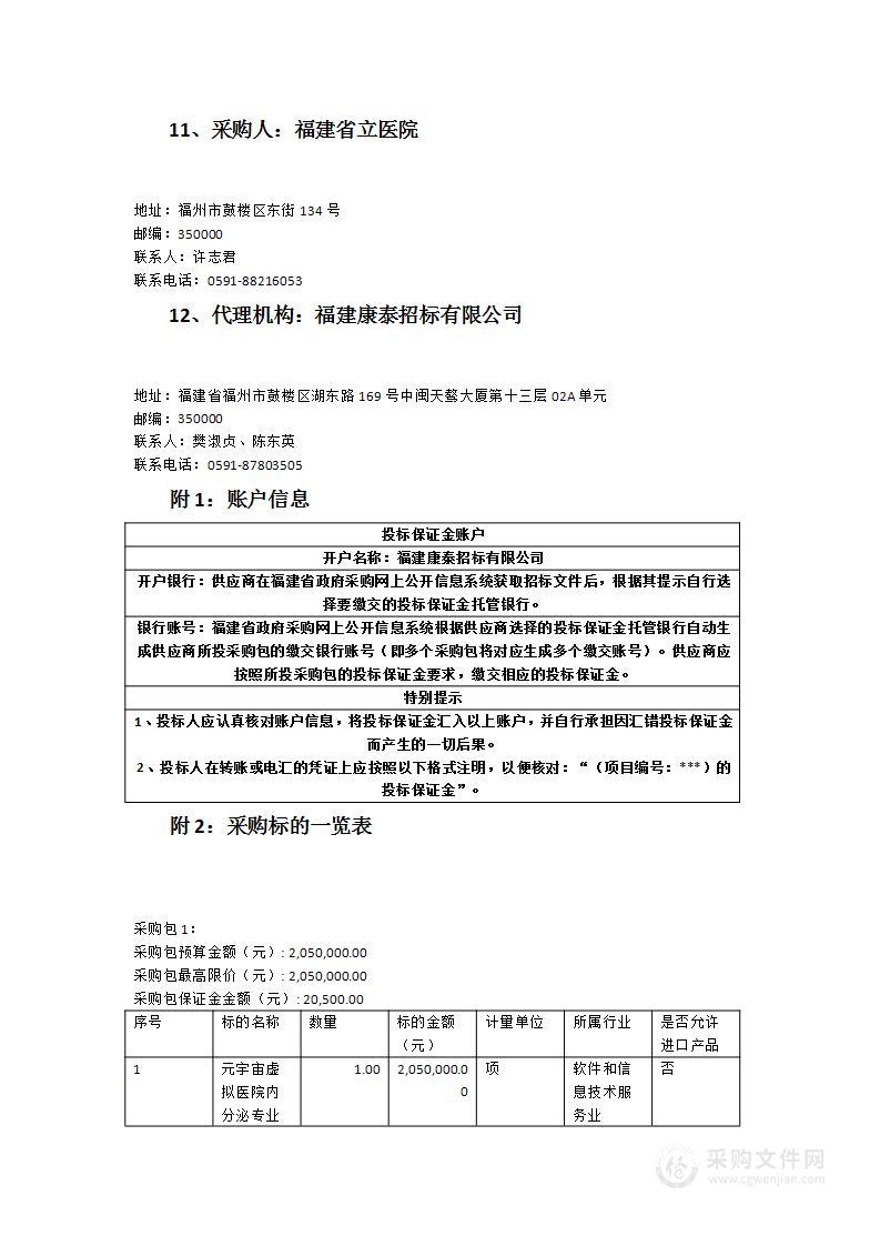 元宇宙虚拟医院内分泌专业建设