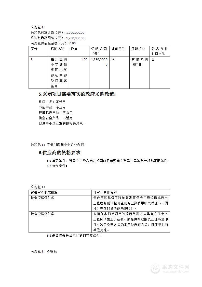 福州高级中学教育集团小学部、初中部基坑监测服务