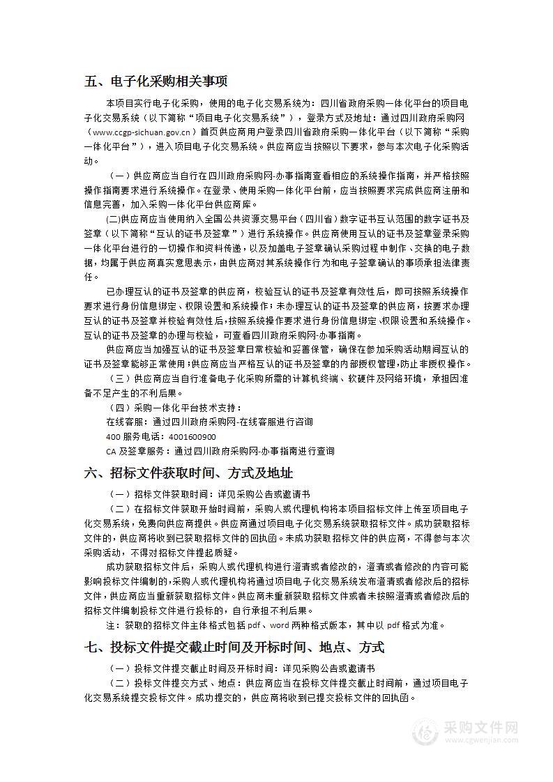 2023—2026年度长江街片区、剑南大道和天府大道沿线城市管理市容市貌管控外包服务