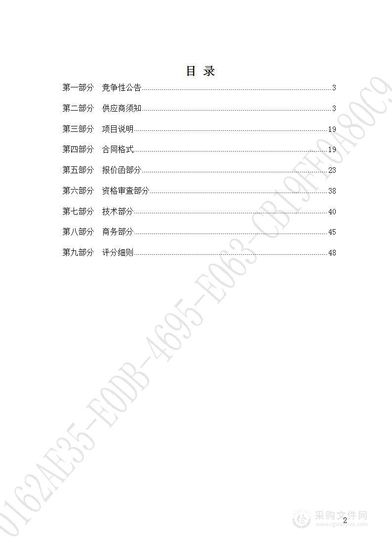 2023年度槐荫区持证残疾人基本状况调查服务项目