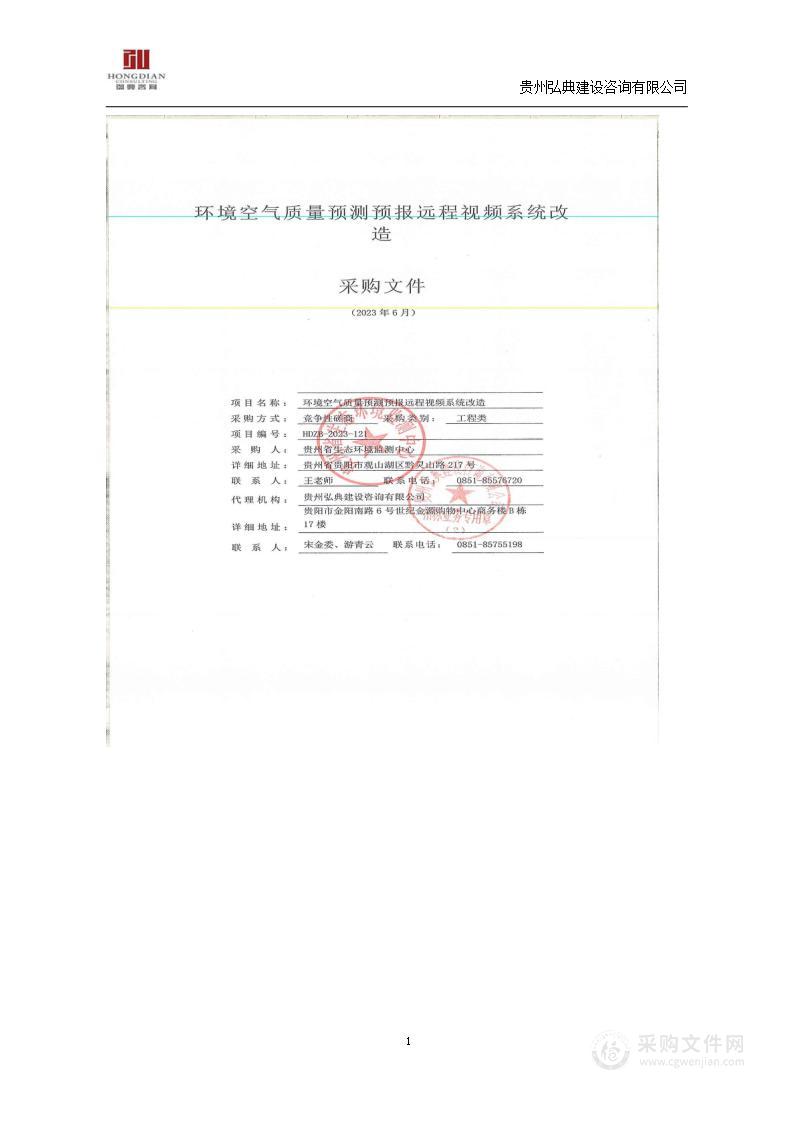 环境空气质量预测预报远程视频系统改造