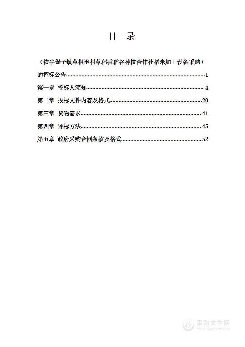 依牛堡子镇草根泡村草稻香稻谷种植合作社稻米加工设备采购