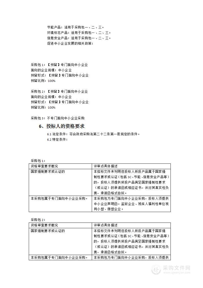 综合楼、报告厅、教研组、餐桌、学生床、课桌椅，图书馆桌椅、书柜，实验室仪器等项目采购