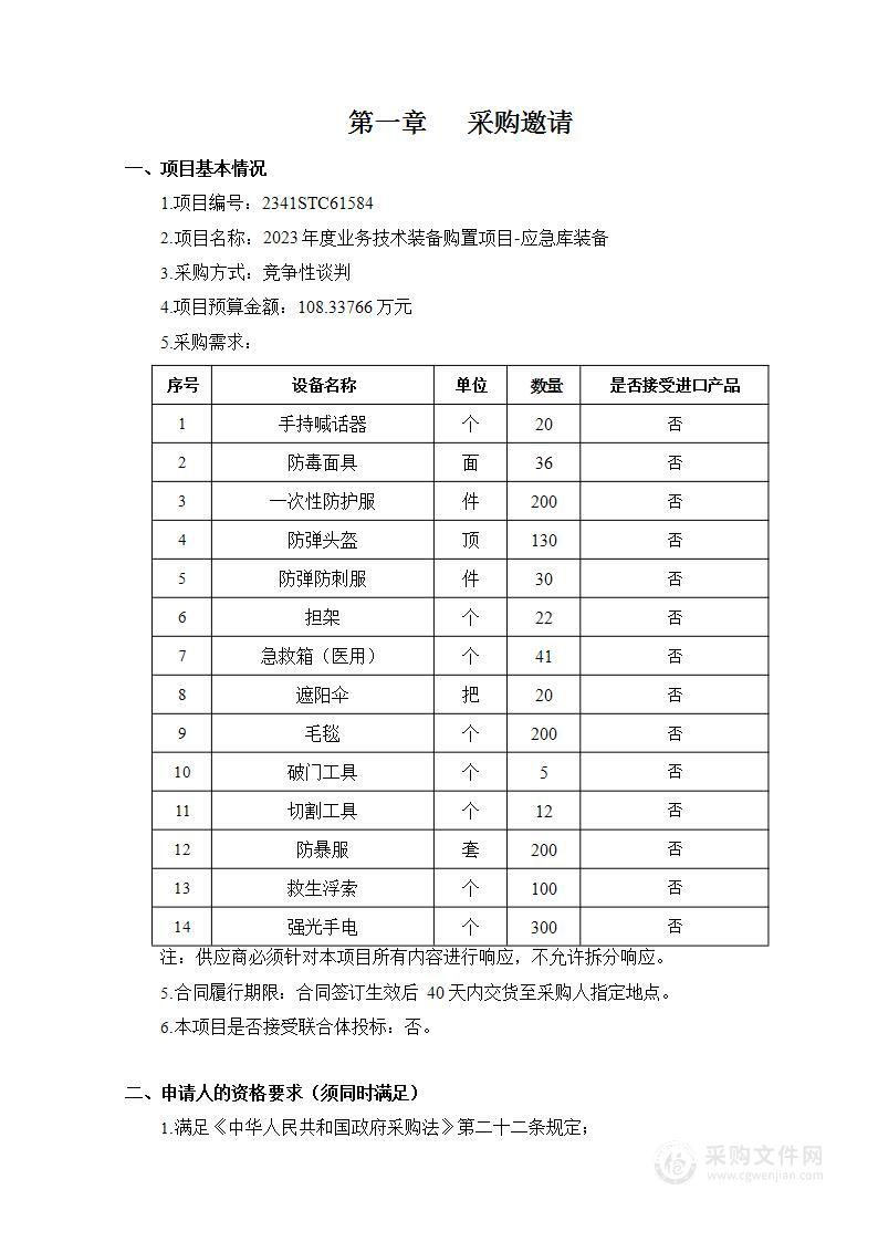 2023年度业务技术装备购置项目-应急库装备