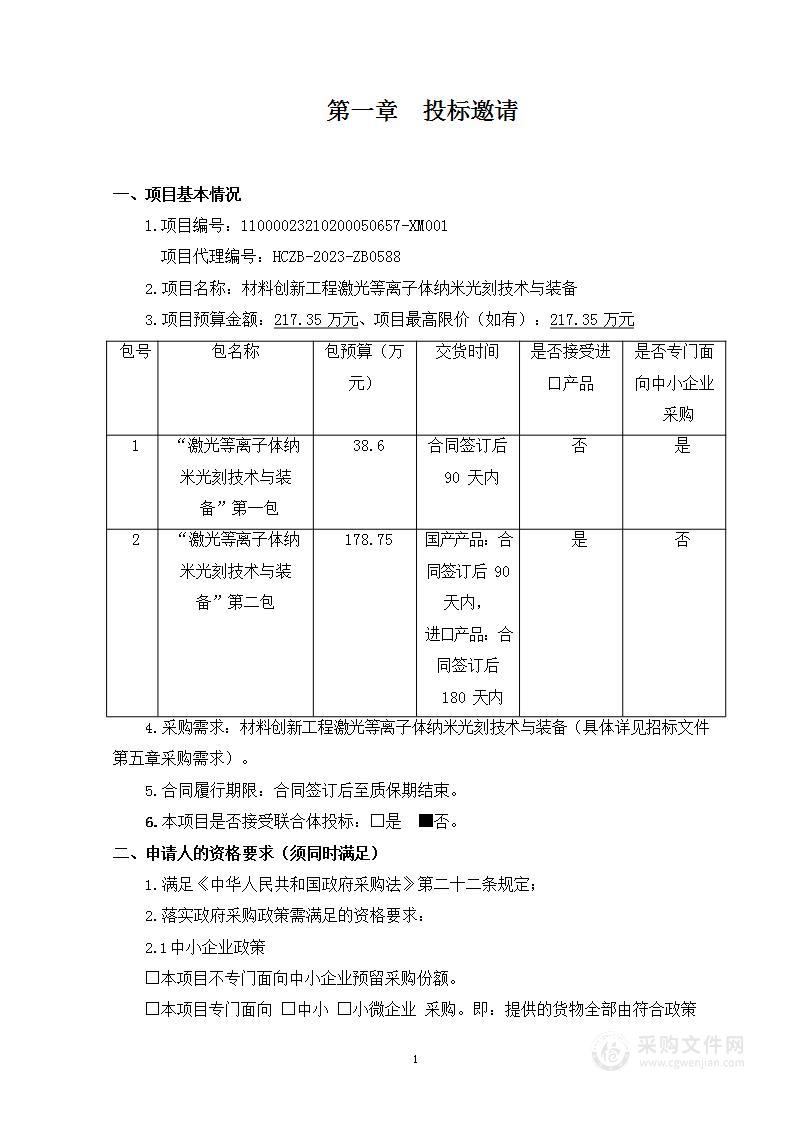 材料创新工程激光等离子体纳米光刻技术与装备