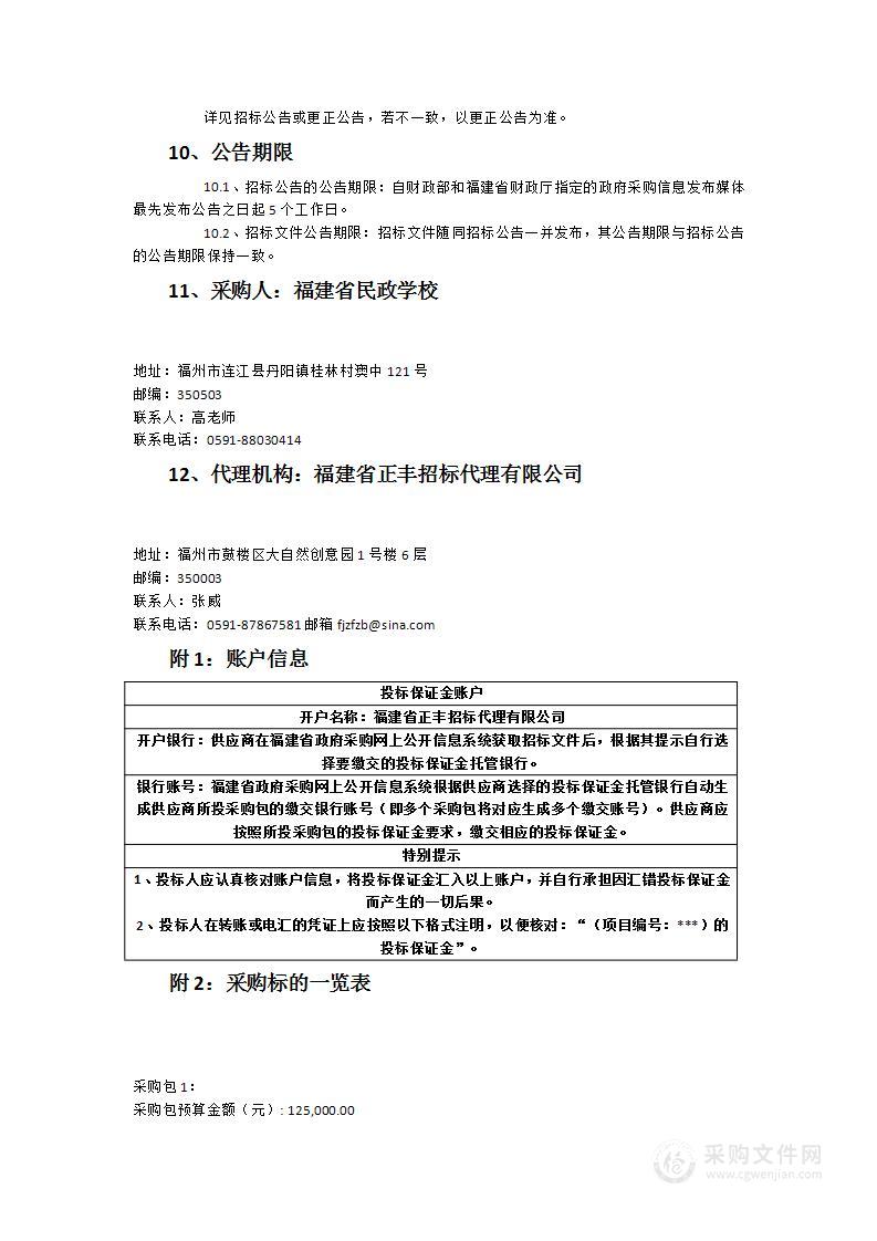 福建省民政学校印刷采购