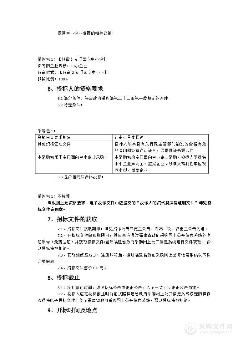 福建省民政学校印刷采购