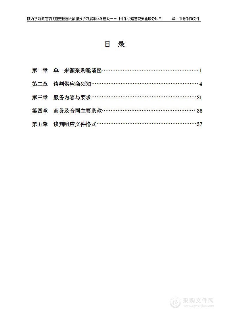 智慧校园大数据分析及展示体系建设——邮件系统运营及安全服务项目