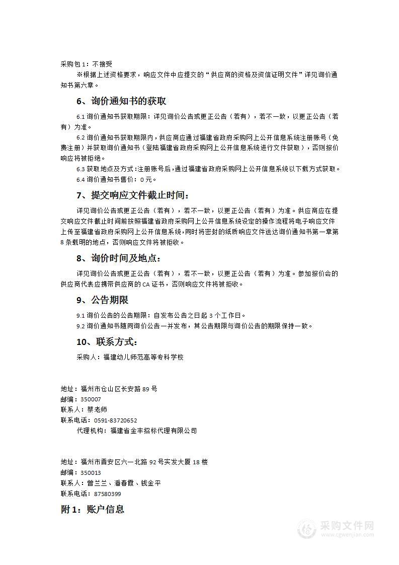 福建幼儿师范高等专科学校附属二园强化木地板及PVC地板采购项目