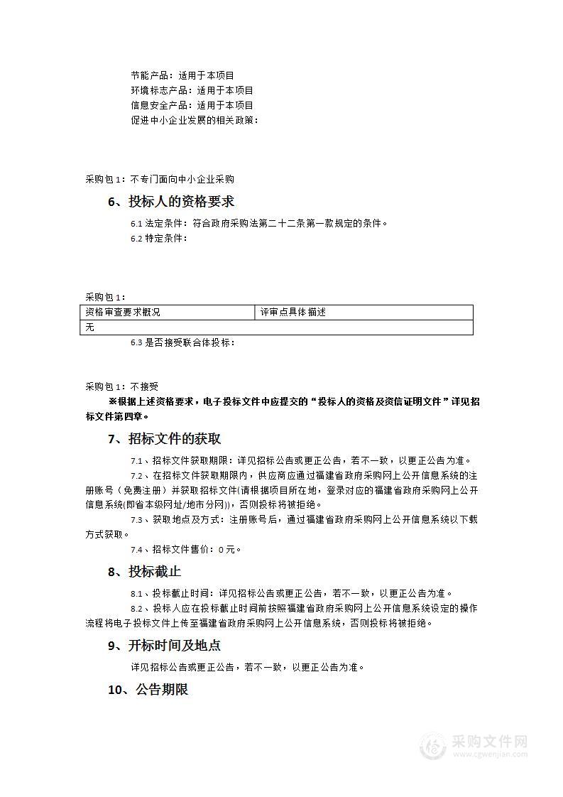 福建省特种设备检验研究院协作型机器人进口仪器设备采购项目