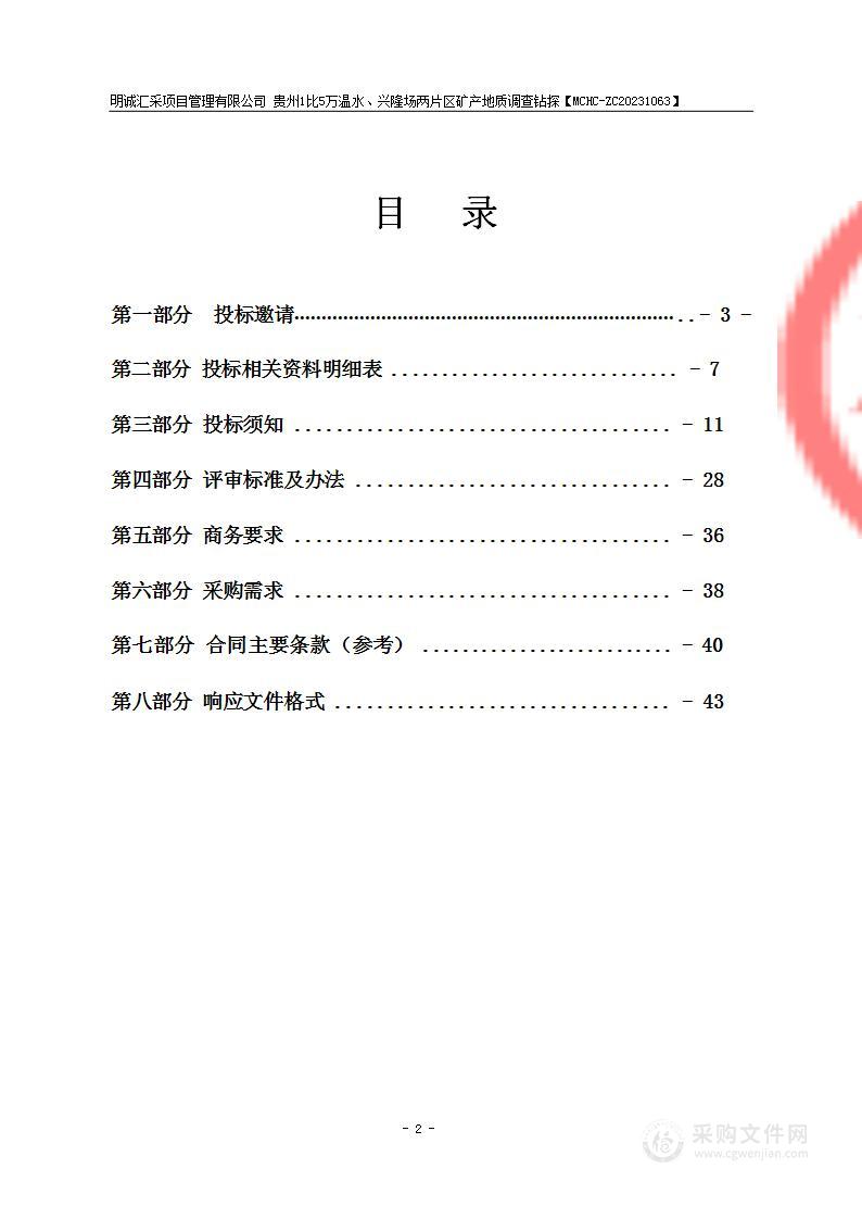 贵州1比5万温水、兴隆场两片区矿产地质调查钻探