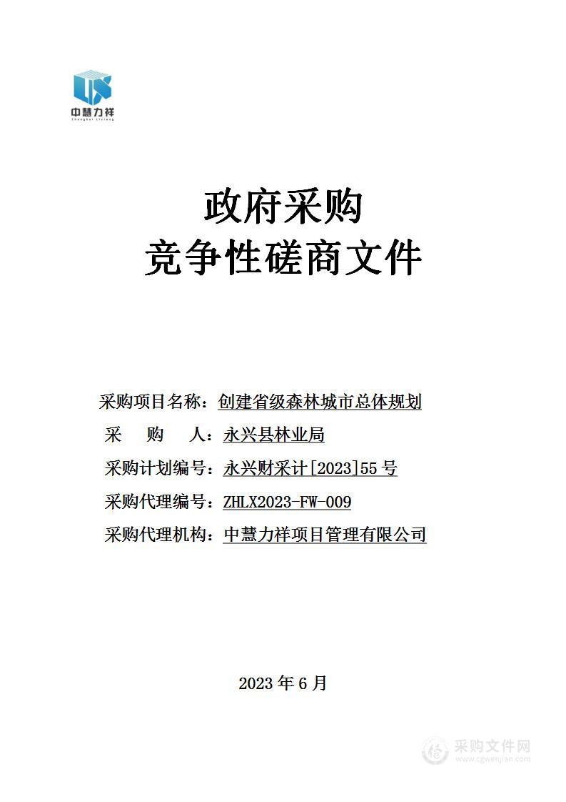 创建省级森林城市总体规划