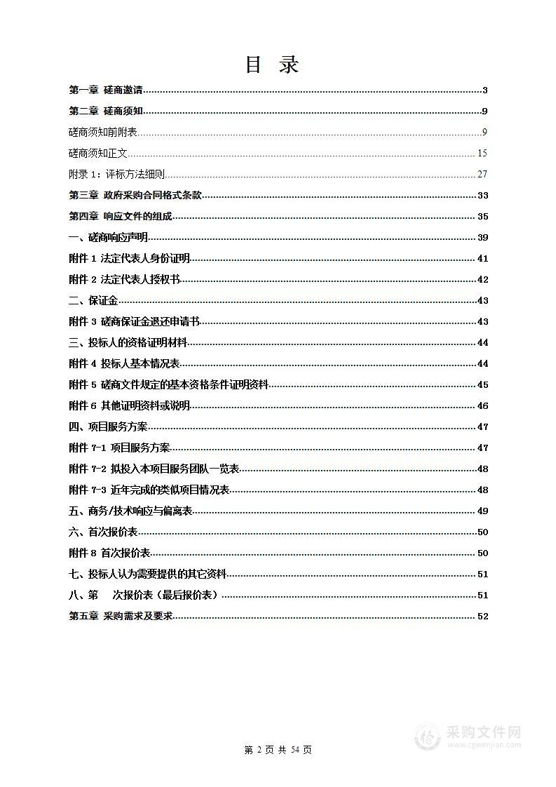 创建省级森林城市总体规划