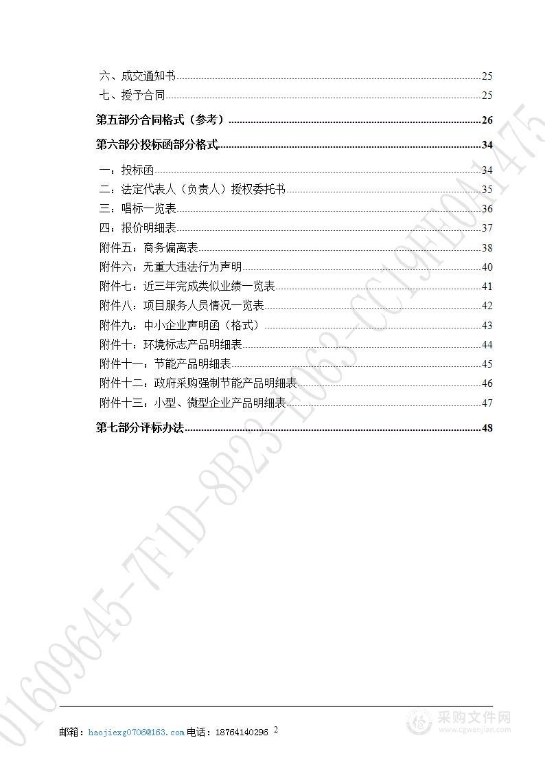 平阴县自然资源局（平阴县林业局）平阴县青龙山Ⅴ矿区建筑石料用灰岩矿详查项目