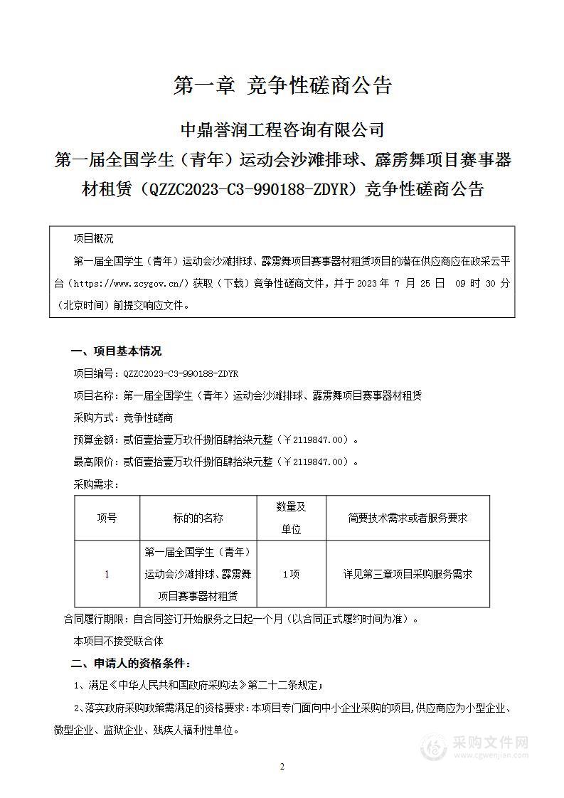 第一届全国学生（青年）运动会沙滩排球、霹雳舞项目赛事器材租赁