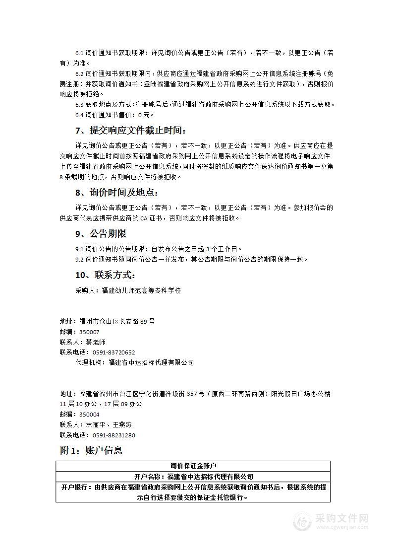 福建幼儿师范高等专科学校附属一园护眼灯采购