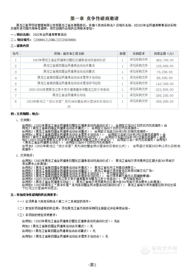 2023年全民健身赛事活动