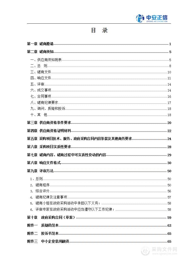 锦江区“天府蓉易享政策找企业”智能服务平台推广应用项目