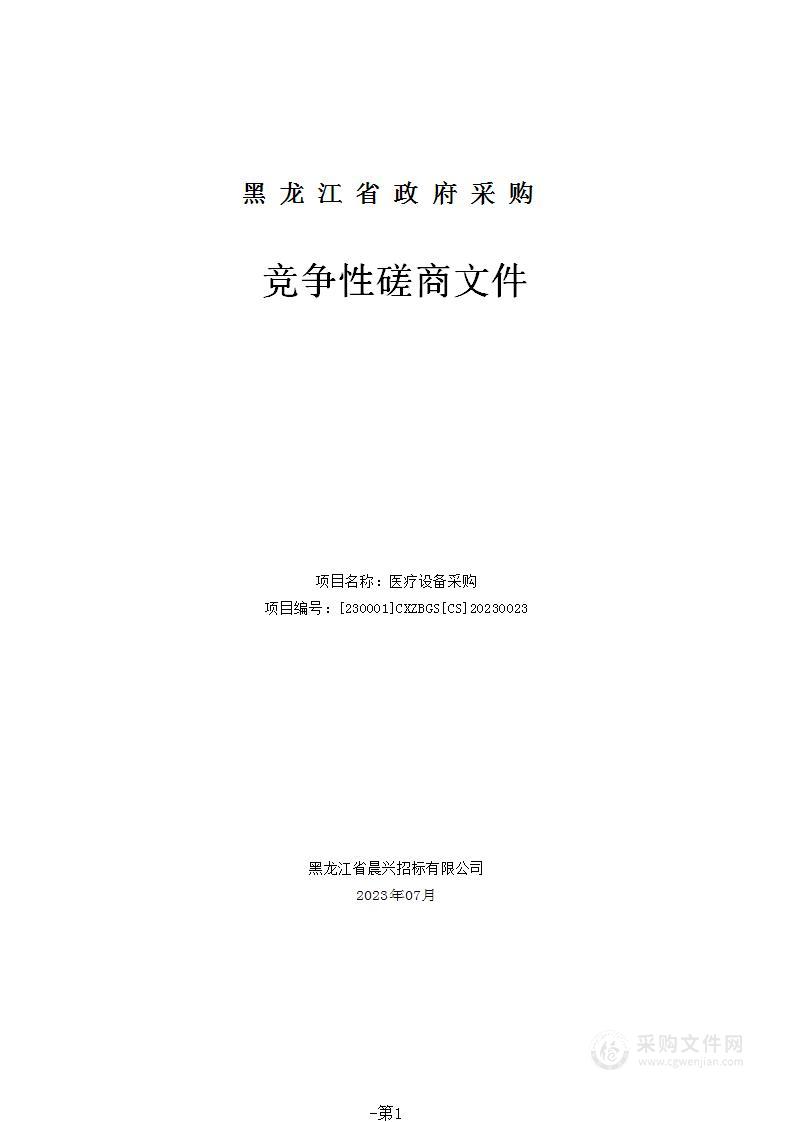 黑龙江中医药大学附属第二医院医疗设备采购