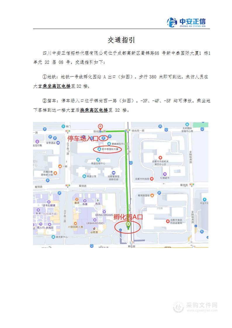 武侯区“区块链+政务服务”建设项目