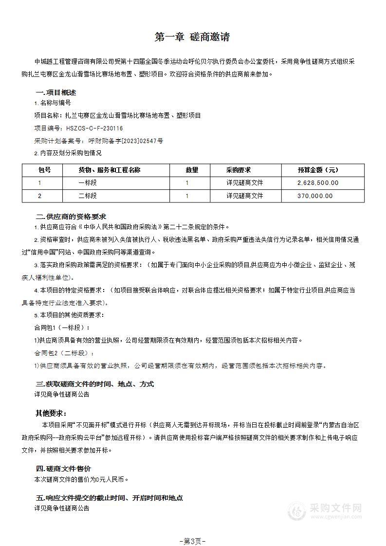 扎兰屯赛区金龙山滑雪场比赛场地布置、塑形项目