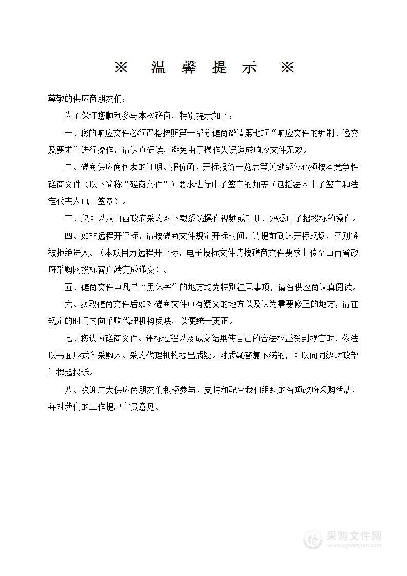 山西机电职业技术学院智慧城域网网络通信布线系统采购项目