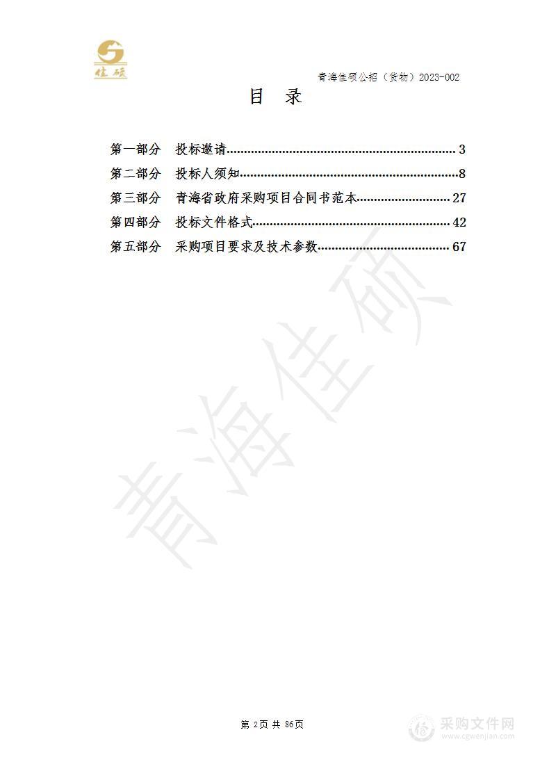 玛沁县2023年义务教育薄弱环节改善与能力提升项目教育信息化采购项目