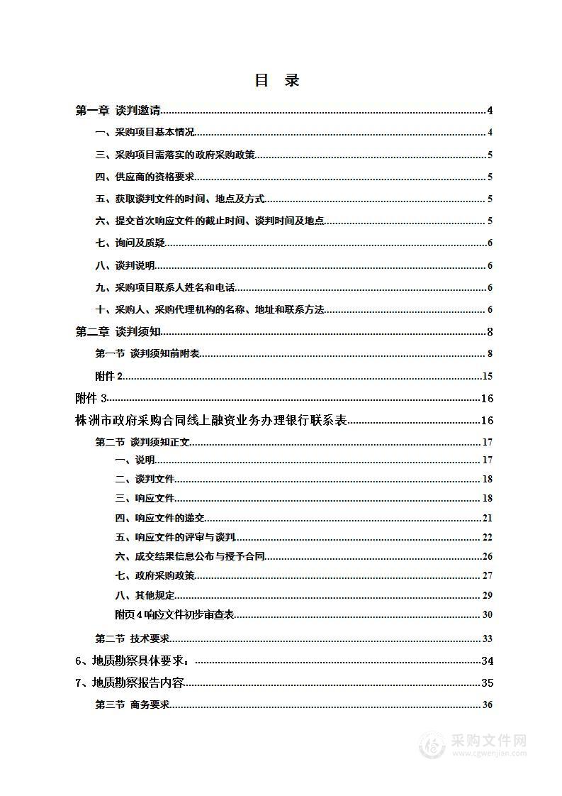 茶陵县洣水流域城乡供水一体化项目（一期）地勘