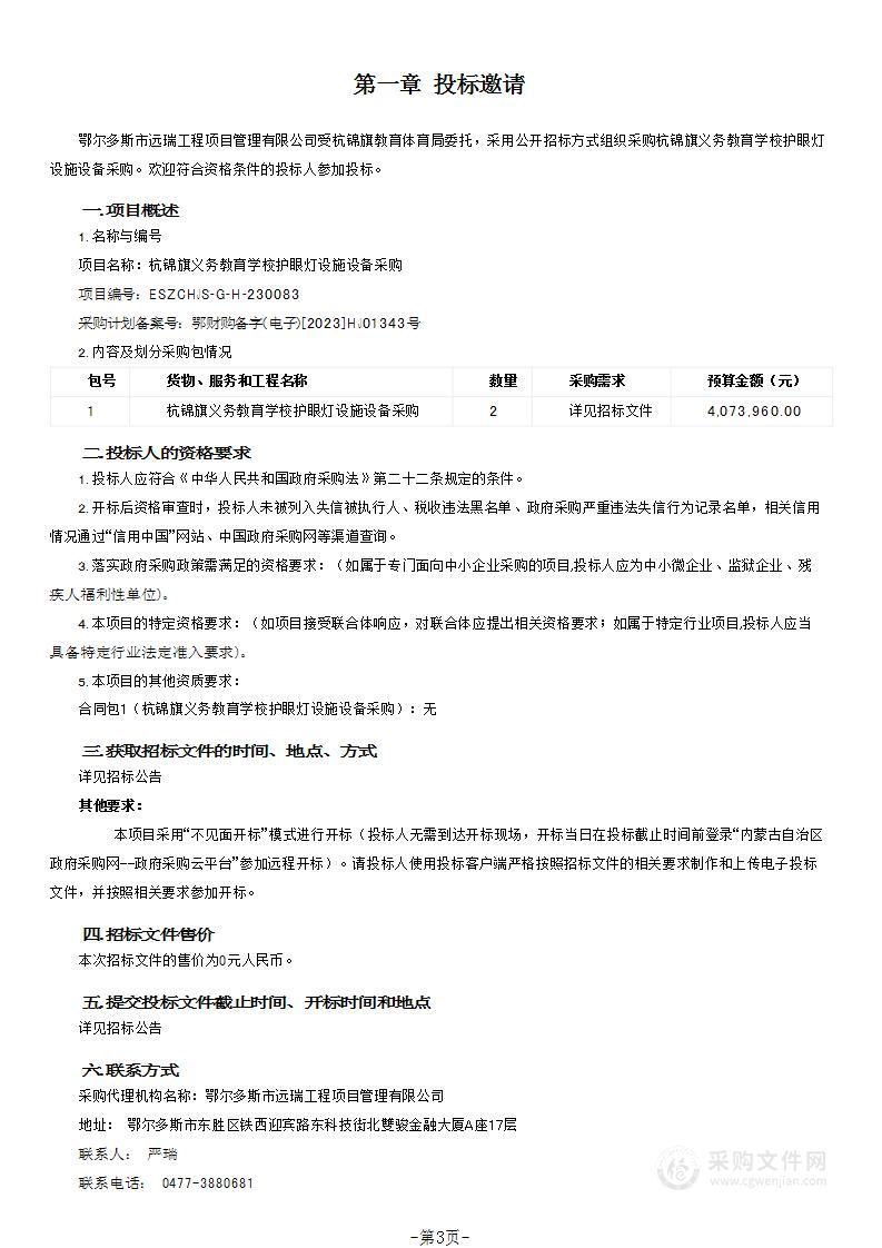 杭锦旗义务教育学校护眼灯设施设备采购