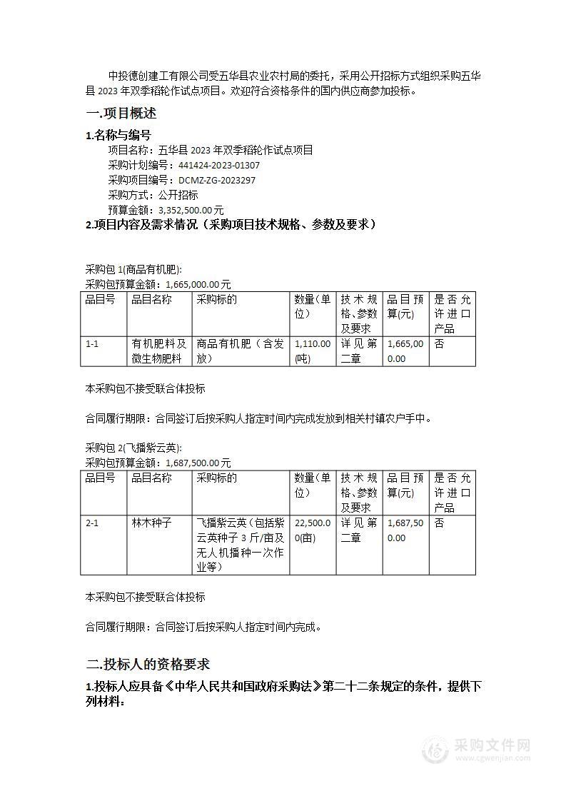 五华县2023年双季稻轮作试点项目