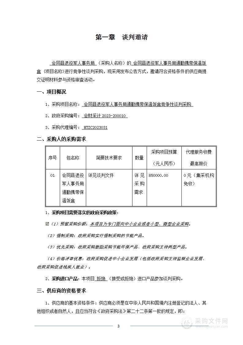 会同县退役军人事务局通勤携带保温饭盒