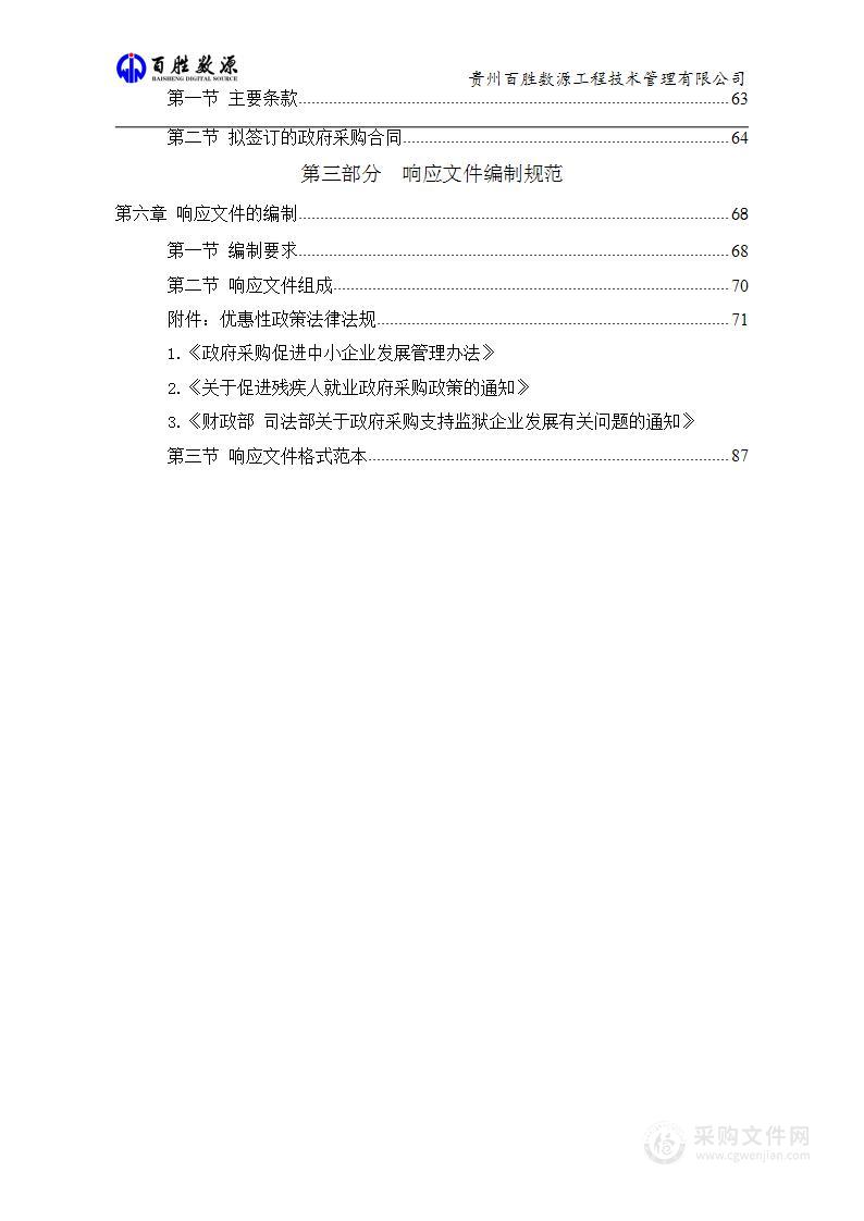 贵州省博物馆智慧消安防系统升级改造项目