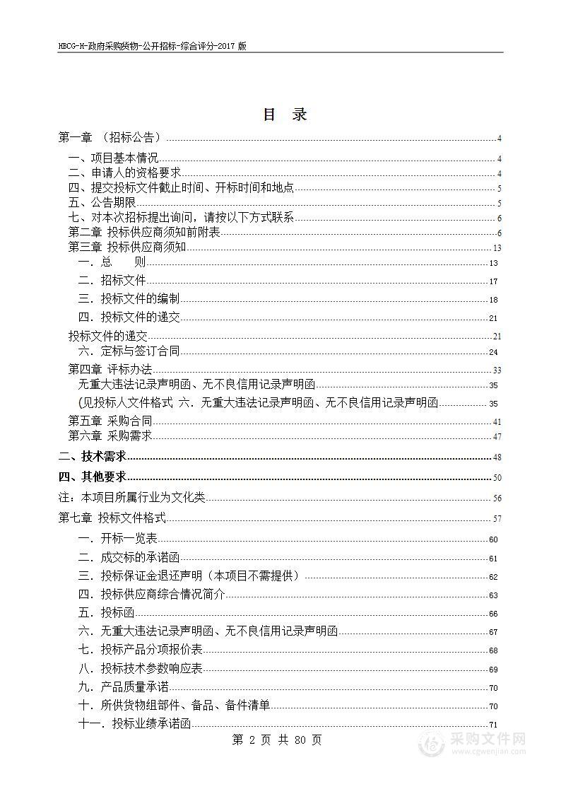 2023年烈山区15分钟阅读圈图书采购项目