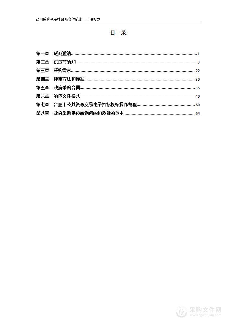 安徽医科大学多媒体运维服务项目