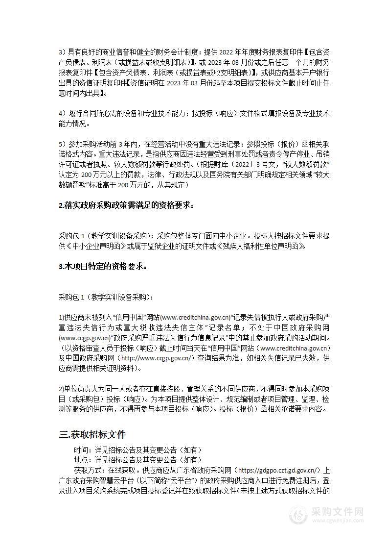 广东省连州卫生学校教学实训设备采购项目