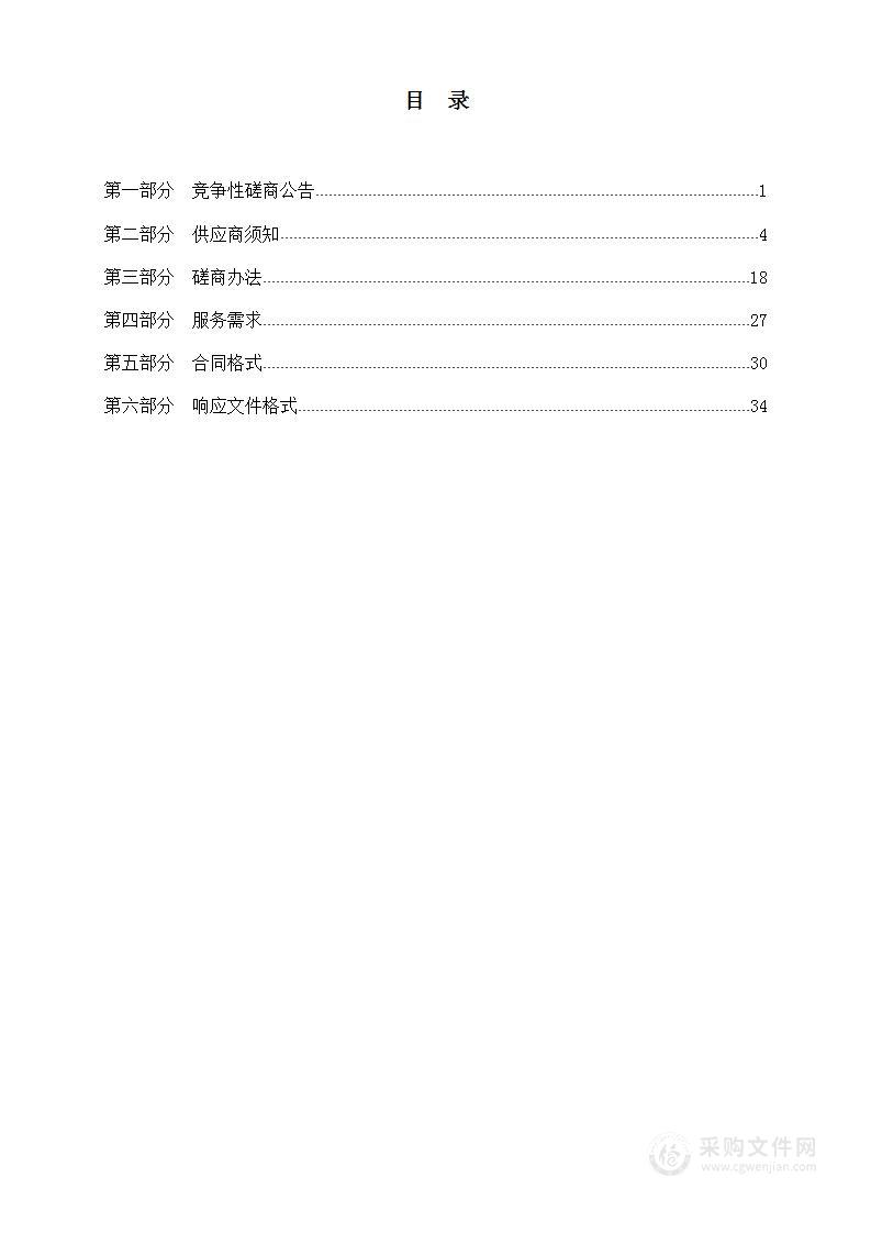 长春新区发改局经济活动主体数字平台建设采购项目