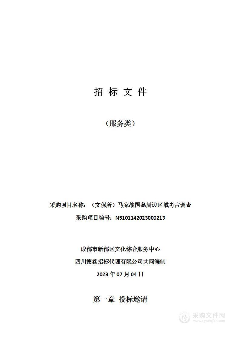 成都市新都区文化综合服务中心（文保所）马家战国墓周边区域考古调查