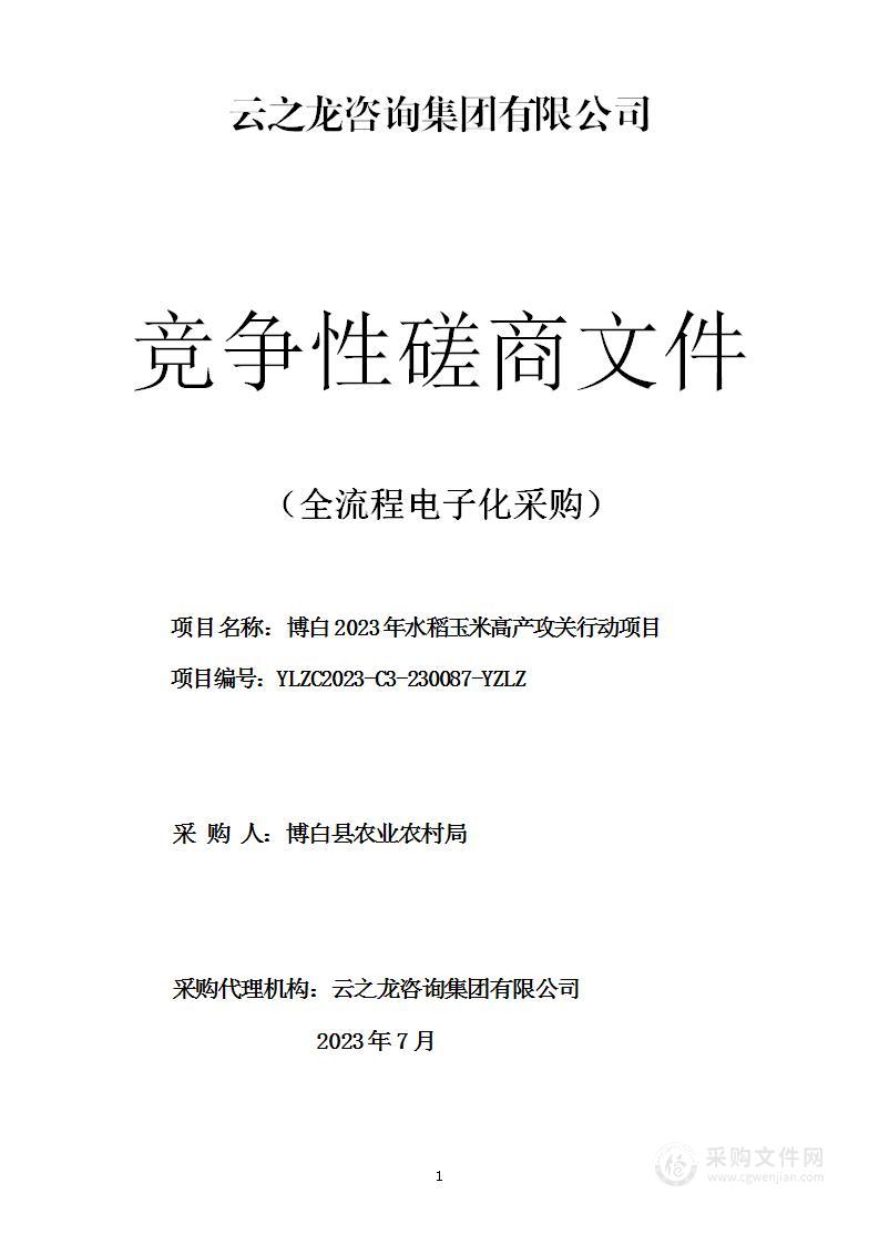 博白2023年水稻玉米高产攻关行动项目