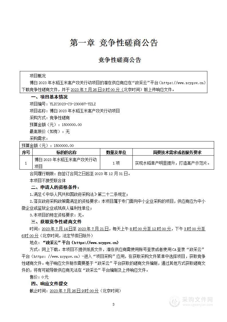 博白2023年水稻玉米高产攻关行动项目