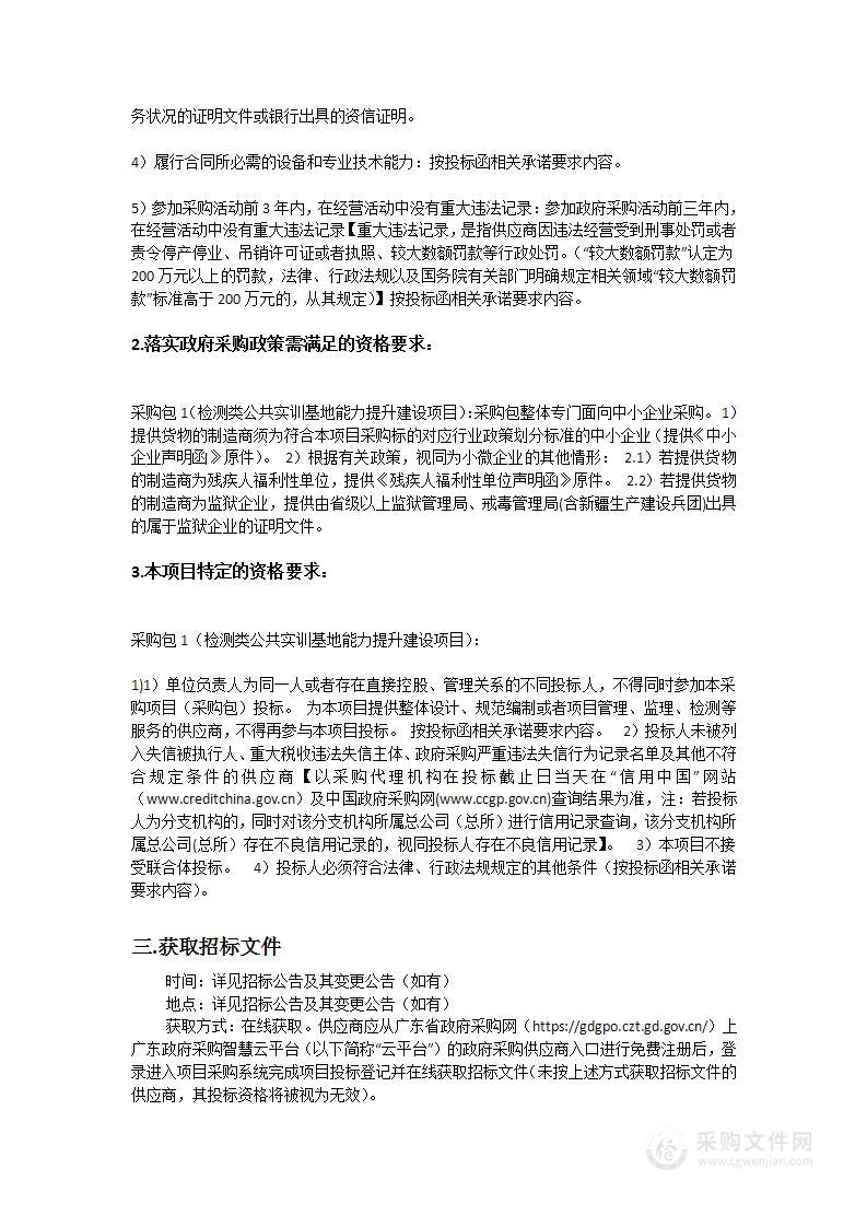 广东环境保护工程职业学院检测类公共实训基地能力提升建设项目