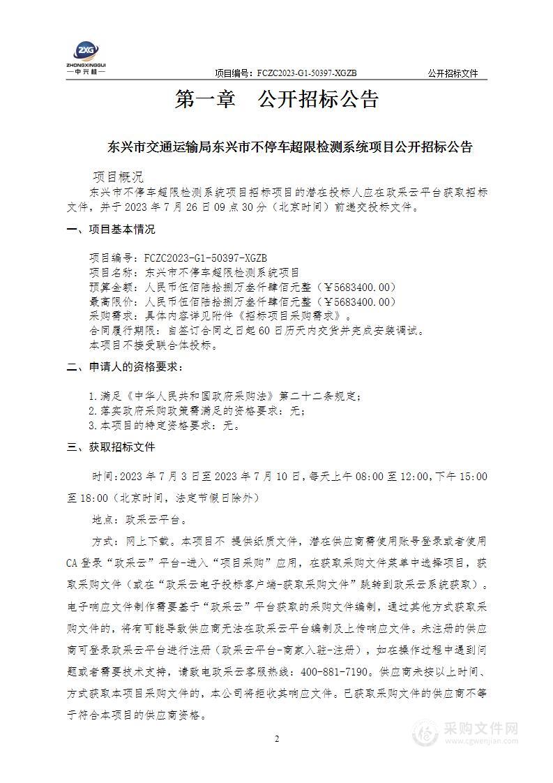 东兴市不停车超限检测系统项目