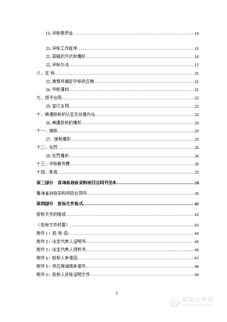 化隆县2023年林业改革发展资金造林项目