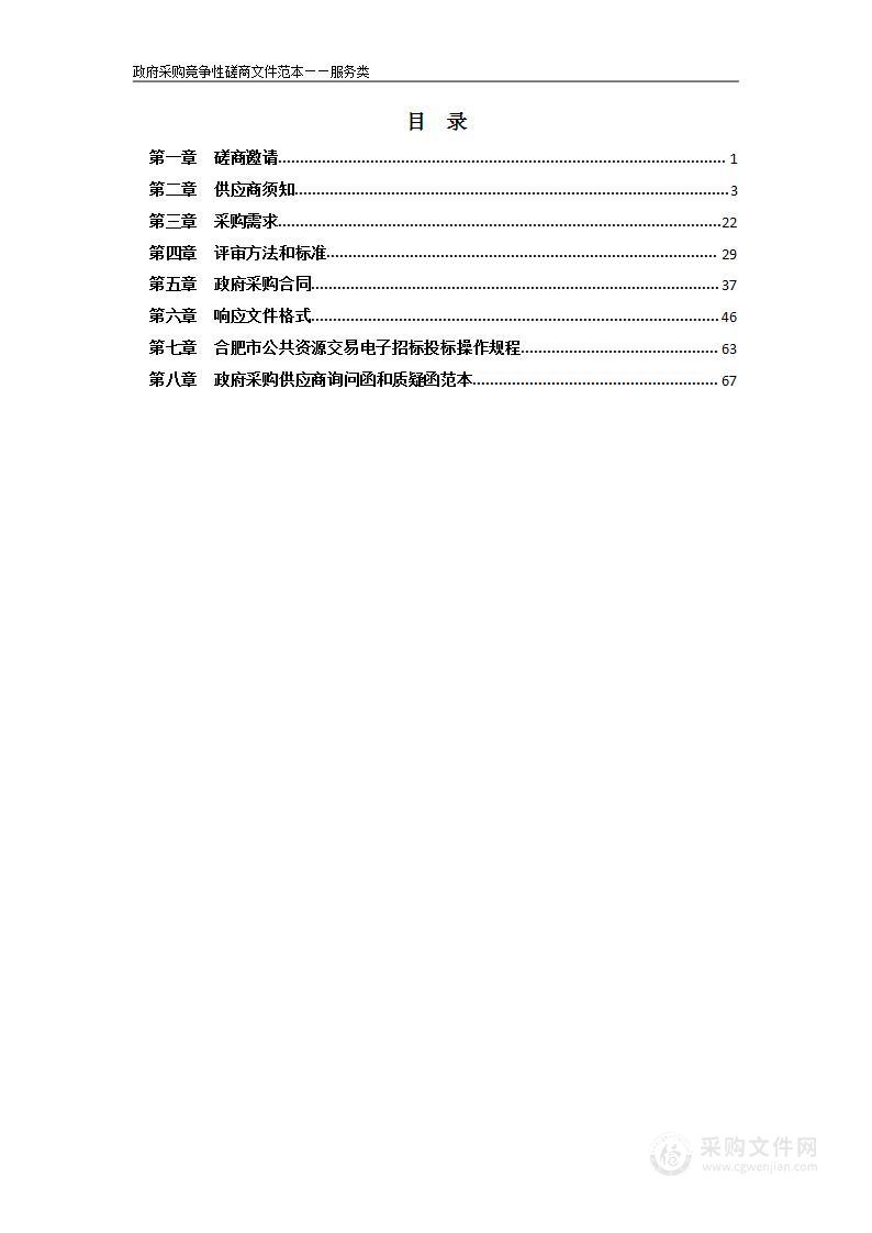 合肥市公安局瑶海分局物业管理项目