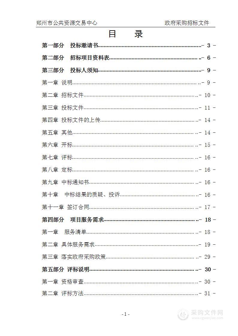 郑州外国语学校（郑州航空港外国语高级中学）物业、保安项目