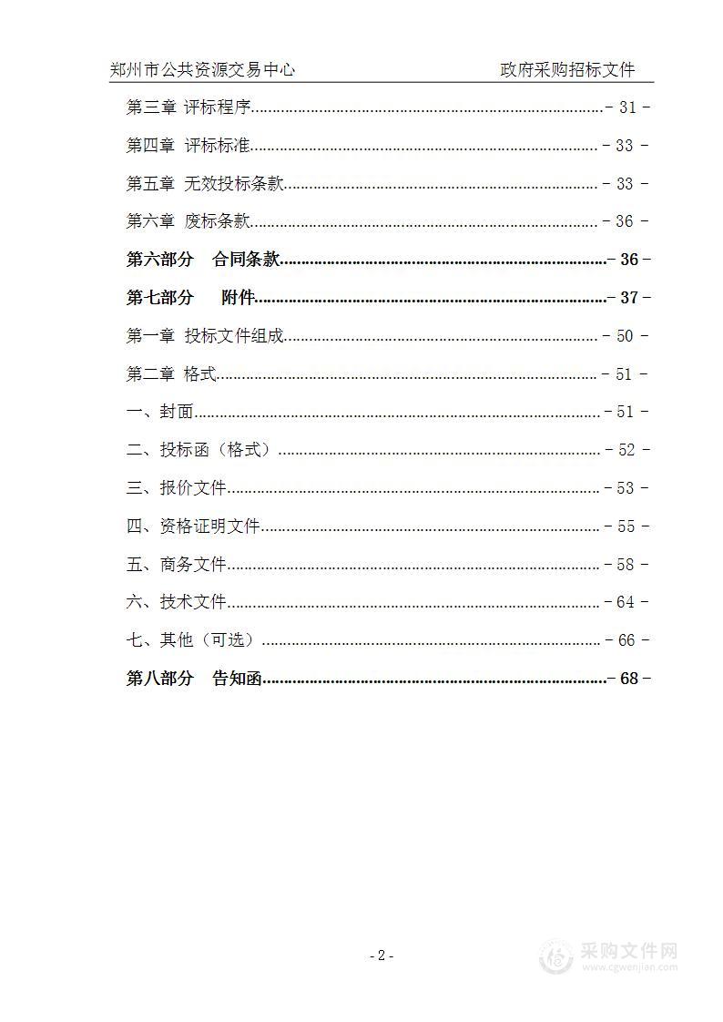 郑州外国语学校（郑州航空港外国语高级中学）物业、保安项目