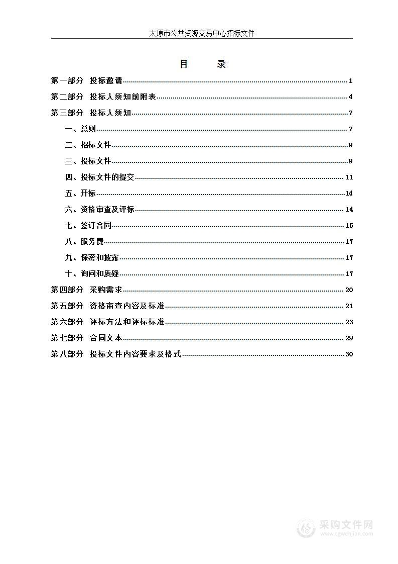 山西省太原市公安局交通警察支队服务器机房租赁服务公开招标采购