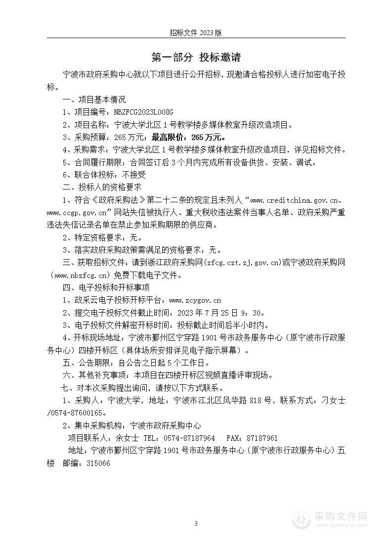 宁波大学北区1号教学楼多媒体教室升级改造项目