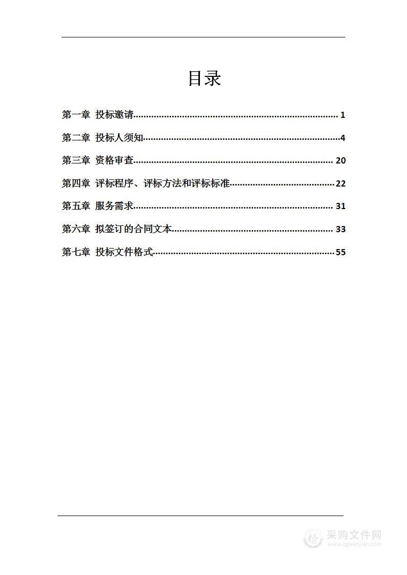 污染防治专项转移支付资金-农村地区煤改清洁能源和优质燃煤替代行动其他服务采购项目（二）