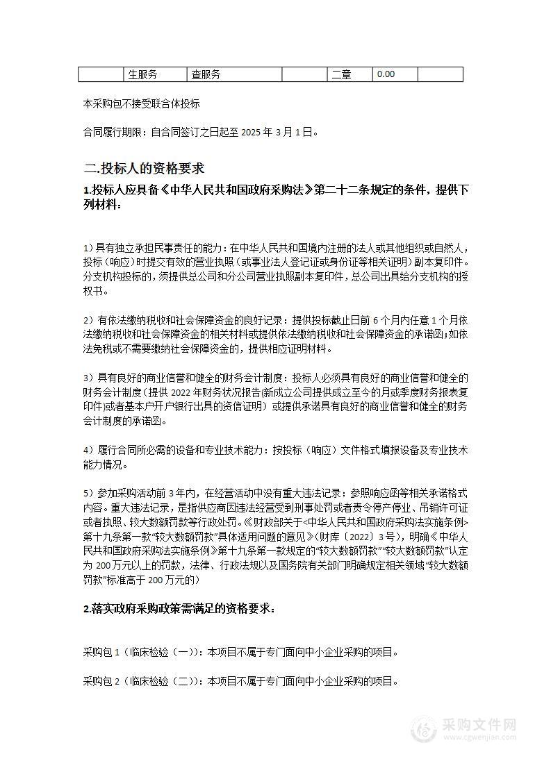 汕头市中心医院医学检验检查标本外送第三方检验、检查服务项目